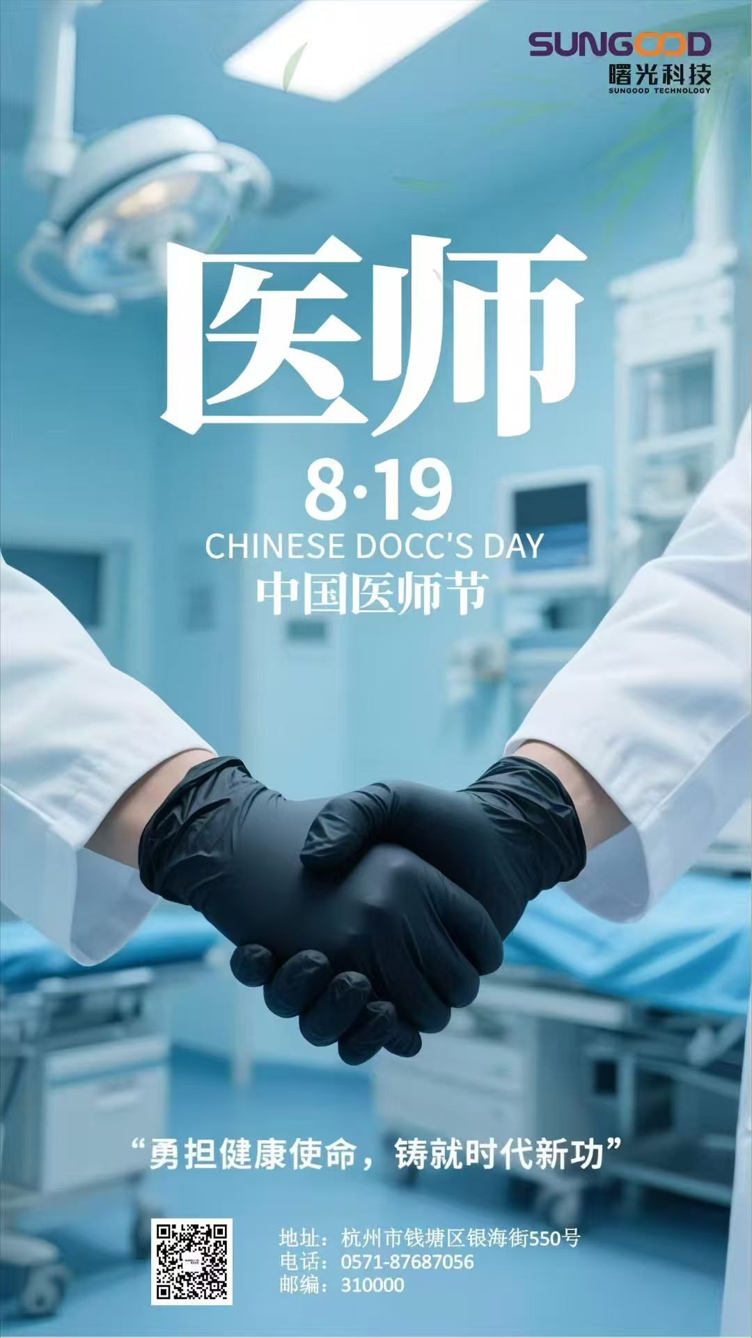 August 19th, Chinese Doctors' Day