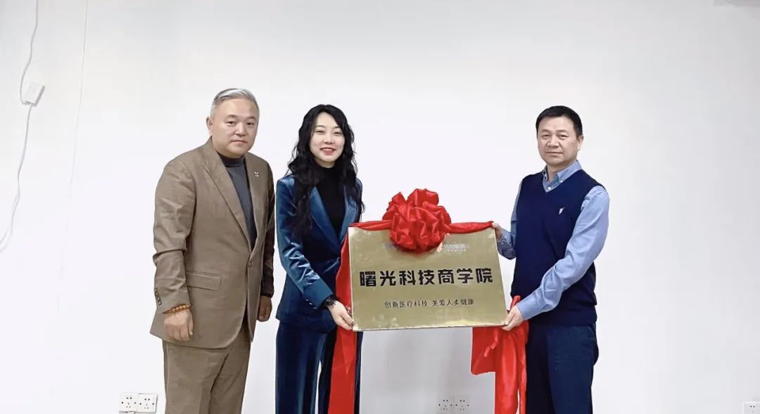 Warm Celebration of the Establishment of Sungood Technology Business School